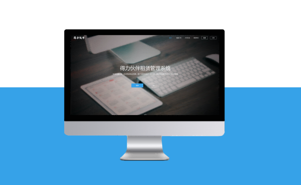 租赁管理PC系统